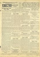 Газета «Известия» № 002 от 03 января 1943 года