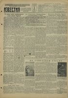 Газета «Известия» № 003 от 04 января 1945 года