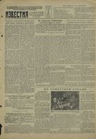 Газета «Известия» № 004 от 05 января 1945 года