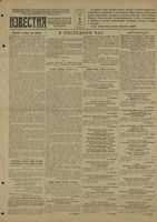 Газета «Известия» № 004 от 06 января 1943 года