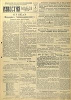 Газета «Известия» № 005 от 06 января 1944 года