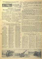 Газета «Известия» № 011 от 13 января 1944 года