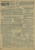 Газета «Известия» № 014 от 17 января 1943 года