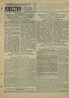 Газета «Известия» № 014 от 17 января 1945 года
