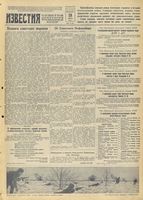 Газета «Известия» № 015 от 18 января 1942 года