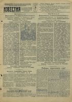 Газета «Известия» № 015 от 18 января 1945 года