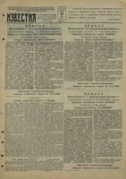 Газета «Известия» № 016 от 19 января 1945 года