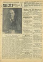 Газета «Известия» № 017 от 21 января 1943 года