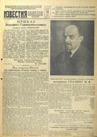 Газета «Известия» № 018 от 21 января 1944 года
