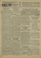 Газета «Известия» № 019 от 24 января 1943 года
