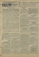Газета «Известия» № 020 от 26 января 1943 года