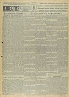 Газета «Известия» № 021 от 27 января 1942 года