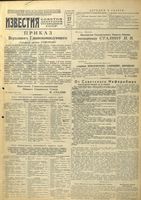 Газета «Известия» № 022 от 27 января 1944 года