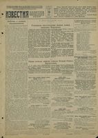 Газета «Известия» № 024 от 30 января 1943 года