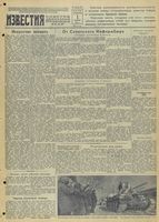 Газета «Известия» № 026 от 01 февраля 1942 года