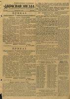 Газета «Красная звезда» № 033 от 09 февраля 1944 года