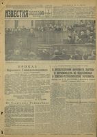 Газета «Известия» № 027 от 02 февраля 1944 года