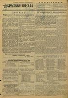 Газета «Красная звезда» № 004 от 05 января 1944 года