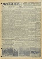 Газета «Красная звезда» № 033 от 10 февраля 1942 года