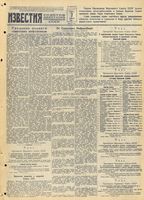 Газета «Известия» № 031 от 07 февраля 1942 года