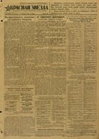 Газета «Красная звезда» № 034 от 10 февраля 1944 года
