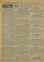 Газета «Известия» № 039 от 16 февраля 1944 года
