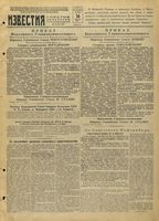 Газета «Известия» № 039 от 16 февраля 1945 года