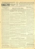 Газета «Известия» № 042 от 20 февраля 1943 года