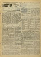 Газета «Известия» № 044 от 22 февраля 1945 года