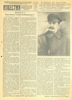 Газета «Известия» № 044 от 23 февраля 1943 года
