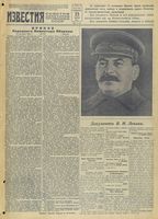 Газета «Известия» № 045 от 23 февраля 1942 года
