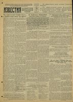 Газета «Известия» № 046 от 24 февраля 1944 года