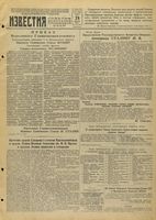 Газета «Известия» № 046 от 24 февраля 1945 года