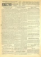Газета «Известия» № 046 от 25 февраля 1943 года