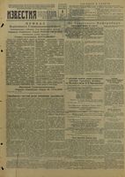 Газета «Известия» № 053 от 04 марта 1945 года