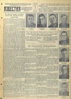 Газета «Известия» № 053 от 05 марта 1942 года
