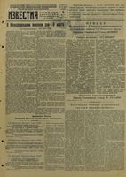 Газета «Известия» № 054 от 06 марта 1945 года