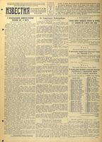 Газета «Известия» № 055 от 07 марта 1942 года