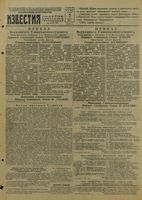 Газета «Известия» № 055 от 07 марта 1945 года