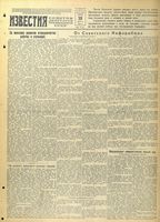 Газета «Известия» № 057 от 10 марта 1942 года
