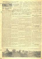 Газета «Известия» № 060 от 13 марта 1943 года