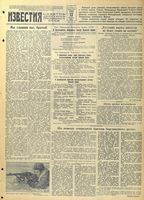 Газета «Известия» № 063 от 17 марта 1942 года