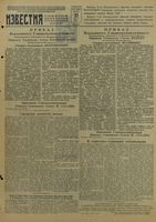 Газета «Известия» № 067 от 21 марта 1945 года