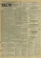 Газета «Известия» № 071 от 24 марта 1944 года