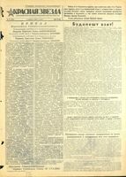 Газета «Красная звезда» № 037 от 14 февраля 1945 года
