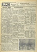 Газета «Известия» № 071 от 26 марта 1942 года