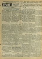 Газета «Известия» № 073 от 26 марта 1944 года