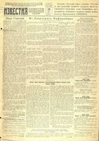 Газета «Известия» № 073 от 28 марта 1943 года