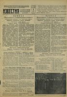 Газета «Известия» № 077 от 01 апреля 1945 года