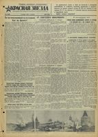 Газета «Красная звезда» № 004 от 06 января 1942 года